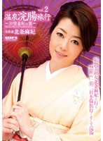 Hot Spring Enema Vacation Vol.2 Maki Hojo - 温泉浣腸旅行 VOL.2 北条麻妃 [dvdes-297]