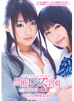 Teacher And Student Role Reversal! Private Lesbian Academy Final Chapter. - 教師と生徒の逆転関係！禁断レズ学園 最終章 [dvdes-457]
