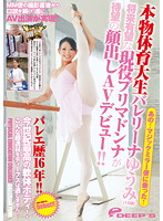 Magic Mirror! Real College Athlete Ballerina Yuumi (18 Years Old) Makes her Debut on Pornography! - あの！マジックミラー便に乗った！本物体育大生バレリーナゆうみ（18歳） 将来有望な現役プリマドンナが待望の顔出しAVデビュー！！ [dvdes-463]