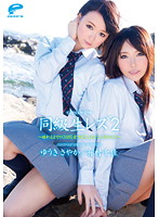 Classmate Lesbians 2 - 10 Things 2 Lover's Want to do Before They Leave - - 同級生レズ 2 〜離れるまでの3日間、愛し合う2人でしたい10のこと〜 [dvdes-488]