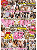 The Magic Mirror A Guide Book Of Beautiful Amateurs From All Across Japan. Crossing Japan Series Collector's Edition Special! 75 Pairs 82 Real Amateurs! 8 Hours!! - マジックミラー便 日本全国の素人美女図鑑 日本縦断シリーズ永久保存版スペシャル！本物素人75組82人！2枚組8時間！！ [dvdes-505]