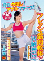 The New Gym Teacher Misao Konishi: Part 2 P.E. Teacher's First Extracurricular Lesson: Real Creampies! Anal Fucking! Fresh Hard And Flexible Double Hole Fun!!! - 新任保健体育教諭 小西操 第2弾 体育教師初めての課外授業 真性中出し！アナルファック！フレッシュ筋肉軟体でW解禁！！！ [dvdes-514]