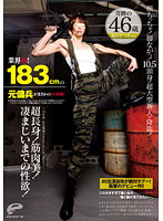 Industry First! 183cm Tall Former Mercenary In Shocking AV Debut! - 10 Years Ago I Was Having Sex In The Battlefield - Ultra Tall Girl! Muscular Beauty! Furious Lust! Miracle 46 Year Old Satsuki Takasugi(Not Her Real Name).. - 業界初！183cmの元傭兵がまさかのAV参戦！〜10年前、私は戦場でSEXしていました〜 超長身！筋肉美！凄まじいまでの性欲！奇跡の46歳 高杉さつき（仮名） [dvdes-518]