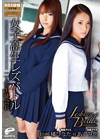 BBS Scenario Posting: 2 Student Council Chairwoman's Schoolgirl Lesbian Battle Hinata Tachibana VS Ren Azumi - BBS投稿シナリオ 二人の生徒会長 女子校生レズバトル 橘ひなたVSあずみ恋 [dvdes-534]