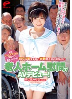 A Real Former Junior Idol Group Member Makes A Porn Debut During A Visit To A Retirement Home! Mirai Minami Born 1994 And A Grandpa Who Is Nearly 80! We Hope You Feel Better After Sucking The Youth Out Of A Girl Young Enough To Be Your Great-Grand Child! - 本物ジュニアアイドルグループ脱退メンバーが老人ホーム慰問でAVデビュー！1994年生まれと米寿間近のお爺ちゃん！曾孫ほど年の離れた若いエキスをチューチュー吸って元気になってくださいね！ [dvdes-556]