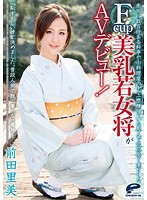 The Former Proprietress-To-Be Who Shined The Brightest Among The Several Hundred Japanese Restaurants And Eating Houses In Akasaka Makes Her Porn Debut With Her Beautiful F Cup Tits! Satomi Maeda - 赤坂に数百件ある料亭や小料理屋の中で一際輝いていた美人で気品高く凛としたFcup美乳若女将がAVデビュー！ 前田里美 [dvdes-633]