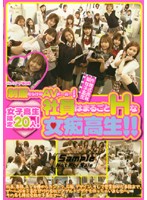 Only Schoolgirls 20 Women! AV Maker with Lots of Uniforms! Staffed Entirely by Lewd Female Students!! - 女子校生限定20人！ 制服だらけのAVメーカー！社員はまるごとHな女痴校生！！ [dvdps-656]