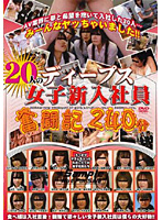 20 Fresh and Beautiful Employees! Time For Some Fun! - 20人のディープス女子新入社員 奮闘記 [dvdps-795]