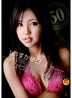 Io Asuka Cums Squirting 50 Times in a Row - あすか伊央 イカセ潮吹き50連発 [dvdps-962]