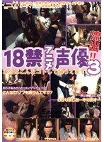 18 And Under Forbidden Anime Voice Actors Unleashed!! 3. Behind The Scenes Of What Really Happens During The Recording Sessions! - 18禁アニメ声優流出！！ 3 本当はこんなコトして録ってます！ [dvift-013]