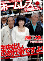 Homeless Day Laborers Gathered By The Recruiter! You'll Be Working On Creampie Raw Footage! T University Students! Aoba Itoh , 18 Years Old. - 手配師に頼んでやってきたホームレス労働者さん!生中出しのお仕事ですよ! 現役T大生!伊藤青葉18歳