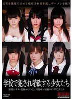 Barely Legal Girls Get Raped And Drink Sperm - 学校で犯され精飲する少女たち [nkd-169]