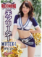Famous Pro Baseball-Exclusive Cheerleader's MUTEKI Debut - 有名プロ球団専属チアリーダーMUTEKIデビュー [tek-069]