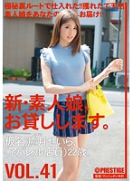 New- Amateur Girls For Hire. VOL.41 Pseudonym Seira Yuzuki - 新・素人娘、お貸しします。 VOL.41 仮名）癒月せいら [chn-088]