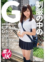 G Inside The Uniform, Hina 2 - 制服の中のG ヒナちゃん 2 [jan-002]