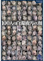 100 Girls' Wet Cum Faces Collection No. 2 - 100人の白濁液汚れ顔 第2集 [ga-282]