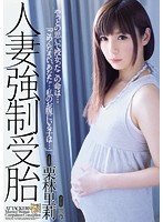 Married Woman's Forced Conception Riri Kuribayashi - 人妻強制受胎 栗林里莉 [adn-079]