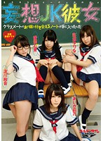Fantasy Schoolgirl Girlfriend -I Got My Hands On A Notebook That'll Let Me Go Out With A Girl From My Class- - 妄想JK彼女 〜クラスメートのあの娘と付き合えるノートが手に入ったんだ〜 [gdtm-087]