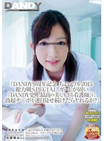ʺDANDY 9th Anniversary. A Little Bit Bad 2015 All-Out SPECIAL. If I Showed My Erect Dick Every Day To 'The Most Beautiful Nurse In The History Of DANDY' Who Is Hard To Get, Will She Let Me Fuck Her?ʺ - 「DANDY9周年記念 ちょいワル2015総力戦SPECIAL ガードが固い『DANDY史上最高の美しすぎる看護師』に勃起チ●ポを連日見せ続けたらヤれるか？」 [dandy-452]