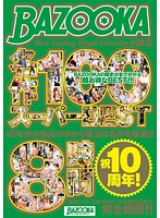 Celebrating 10 Years! BAZOOKA's 100 Masterpieces Super BEST 8 Hours - 祝10周年！BAZOOKAが誇る名作100 スーパーBEST8時間 [mdb-660]