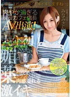 ʺIt's Exciting To Be Filmed...ʺ Her Miraculous Abs And Her Dirty Cowgirl Sex Will Drive You Crazy! The Super Pleasant, Working Cafe Manager Makes Her Porn Debut! Minami - 「撮影されるのってドキドキしますね…」奇跡の腹筋と卑猥な騎乗位がたまらない！爽やか過ぎる現役カフェ店長AV出演！みなみさん [onez-061]