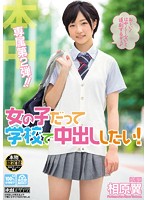 Even Girls Want To Get Creampied At School! Tsubasa Aihara - 女の子だって学校で中出ししたい！ 相原翼 [hnd-233]