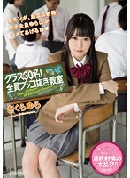 Class Of 30 Students! Jerking Off Everyone In The Classroom Yura Sakura