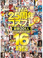 TMA 25-Year Anniversary Cosplay Videos Featuring 201 Girls COMPLETE BOX 16 Hours - TMA25周年コスプレ総勢201人 COMPLETE BOX 4枚組 16時間 [t28-431]