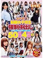 Schoolgirls In Uniform. 50 Forced Creampies 4 Hours 2 - 制服女子校生 強制中出し50連発4時間 2 [okax-050]