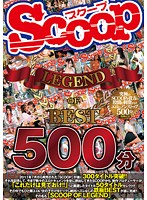 SCOOP LEGEND OF BEST 500 Minutes - SCOOP LEGEND OF BEST 500分 [scop-346]