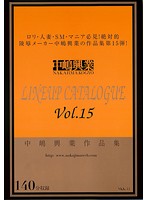 The Nakajima Enterprise Lineup Catalog vol. 15 - 中嶋興業LINEUP CATALOGUE Vol.15 [nkk-15]