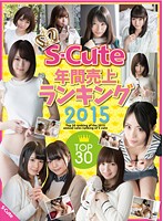 S-Cute年間売上ランキング2015 Top30 [sqte-109]