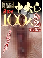 Mother and Son Incest Pregnancy Fetish Creampies 100 Stars 8 Hours - 母と子の近親相姦孕ませ中出し100人8時間2枚組 [kmds-20327]