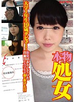 Real Virgin. The 19-Year-Old Freshman Makes Her Debut! -The Day A Serious College Student Who Spent Her Life Studying Gave Up Her Virginity ʺIt Hurt... But It Was Goodʺ- Mirai Kurusu - 本物処女 大学1年生19歳デビュー！ 〜勉強ばかりしていた真面目な大学生が操を捧げた日「痛かったけど…良かったです」〜 来栖未来 [gdtm-097]