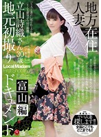 Rural Married Women. Documenting Her First Porn Shoot In Her Hometown, Toyama Volume, Shiori Tateyama - 地方在住人妻地元初撮りドキュメント 富山編 立山詩織 [jux-754]