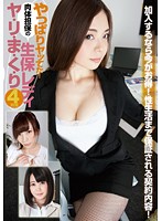 I Knew You Would Do It! Life Insurances Salesladies Spread Their Legs as Physical Collateral 4 Hours - やっぱりヤッてた！肉体担保の生保レディ ヤ・リ・ま・く・り 4時間 [zeni-003]