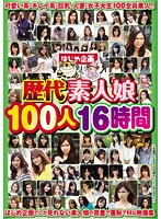 Best 100 Amateur Girls in History 16 Hours - 歴代素人娘100人16時間 [hjbb-098]