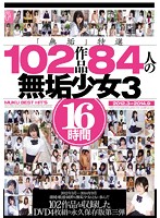 ʺInnocenceʺ Best Of 102 Works 84 Innocent Young Girls 16 Hours - 「無垢」特選102作品 84人の無垢少女3 16時間 [mucd-159]