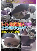 Toilet Peeping At Setagaya Fashion Building 20 Girls Unknowingly Caught On Tape By An Expensive Pinhole Camera! Amazing Angles Captured By A True Master - 世○谷ファッションビルトイレ盗撮20人 知人の女に○万円でコードレスピンホールレンズを仕掛けてもらった！マニアが撮った最高アングル映像 [dbaq-004]