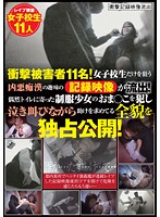 11 Victims!! Videos Documenting The Hobbies Of A Fiendish Molester Who Preys Only On Schoolgirls Has Been Leaked! The Exclusive Footage Showing How He Raped The Crying Barely Legal Girls In Uniform Who Just Happened To Walk Into A Toilet As They Screamed For Help! - 衝撃被害者11名！女子校生だけを狙う凶悪痴漢の趣味の記録映像が流出！偶然トイレに寄った制服少女のおま○こを犯し泣き叫びながら助けを求めてる全貌を独占公開！ [dsdi-002]