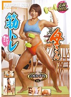 Workout MILF Kazuyo Misaki - 筋トレ母さん 三咲かず代 [av-131]