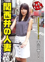 Hot Woman, Beautiful Woman. The Married Woman Who Speaks In The Kansai Dialect Itsuki Nishiyama - ええ女いい女 関西弁の人妻 西山樹 [vnds-3157]