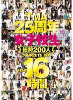 TMA 25th Anniversary Schoolgirls Collection 200 Stars Complete Box 16 Hours - TMA25周年女子校生総勢200人COMPLETE BOX 4枚組16時間 [t28-438]