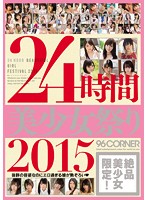 24 Hour Beautiful Girl Festival 2015 - 24時間美少女祭り2015 [kwbd-195]