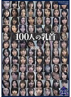 100 Women, 200 Nipples (Anthology Vol. 5) - 100人の乳首 第5集 [ga-286]