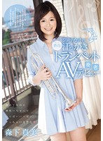A Sweaty Trumpet Player With Short Hair and Light Skin Makes Her AV Debut! Even Though It's Her First Time, She Squirts and Cums Like Crazy. Mami Morishita - ショートカットの色白汗っかきトランペット奏者AVデビュー 初めてなのに潮吹いちゃっていっぱいいっぱいイっちゃいました 森下真美 [cnd-161]