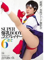 Cosplayers With Hot Bodies and SUPER Colossal Tits 6 Changes Aimi Yoshikawa - SUPER爆乳BODYコスプレイヤー6変化 吉川あいみ [mide-297]