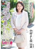 In Her 50's and Shooting for the First Time Yoshie Nakamura - 初撮り五十路妻ドキュメント 中村よし枝 [jrzd-605]