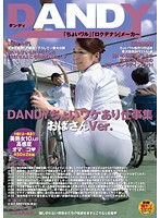 DANDY Ladies Who Go to Work for A Bit of a Special Reason Ver. - DANDYちょいワケあり仕事集 おばさんVer. [dandy-464]