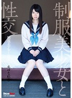 Sex with Beautiful, Young Girls in Uniform Starring Niko Ayuna - 制服美少女と性交 あゆな虹恋 [qbd-077]